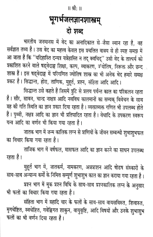 Bhugarbhajalajnana Sastram